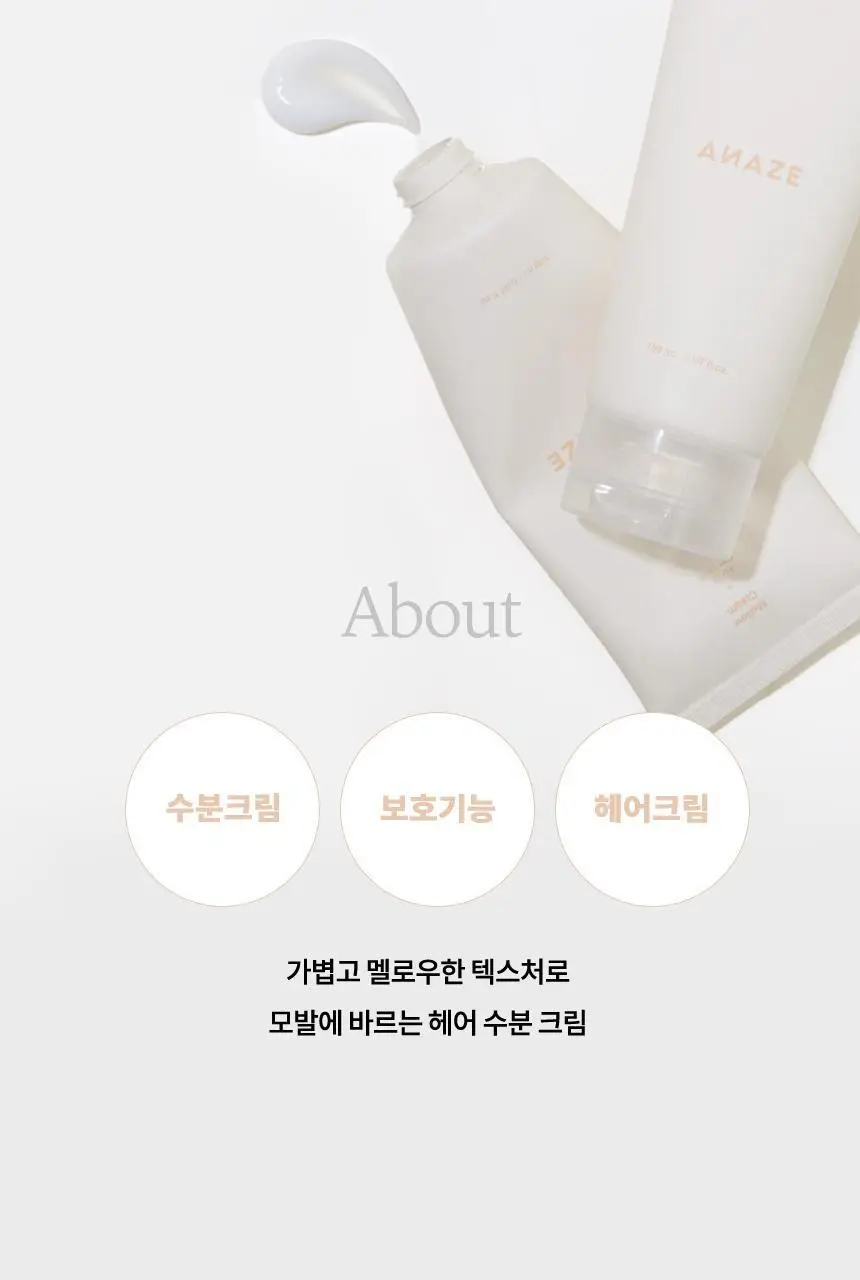 [열보호/헤어수분크림] 어네이즈 멜로우 크림 150ml 상세페이지 5